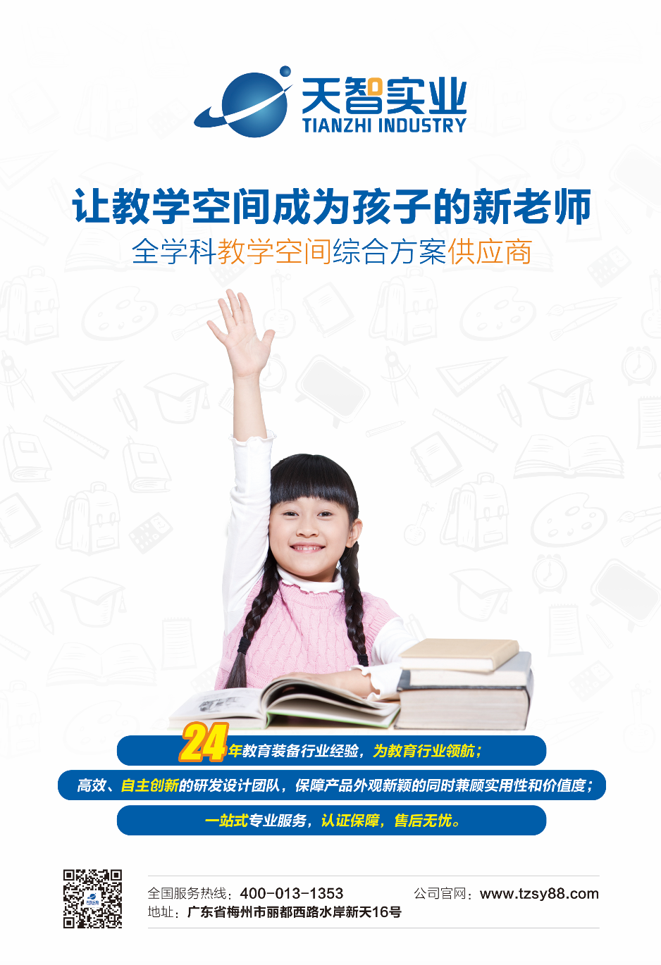 教學空間