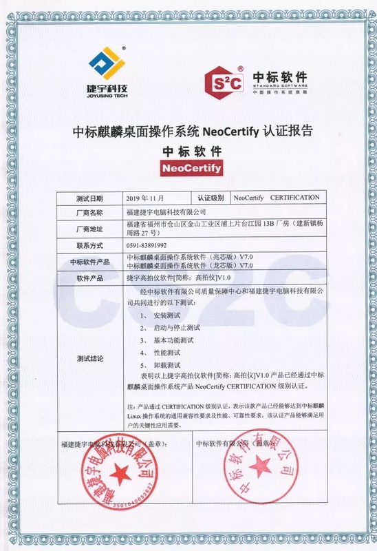 捷宇科技與中標(biāo)麒麟高拍儀軟件認(rèn)證報(bào)告